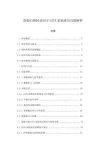 鼓槌石斛轉錄因子GATA家族成員功能解析