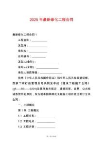 2025年最新綠化工程合同
