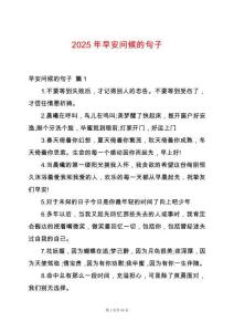 2025年早安問候的句子