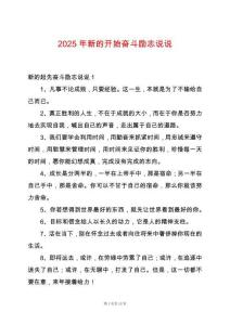 2025年新的開始奮斗勵志說說