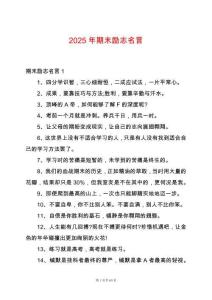 2025年期末勵志名言