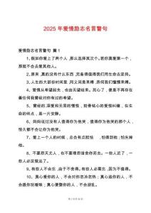 2025年愛情勵志名言警句