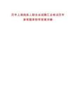 歷年上海殘疾人聯合會招聘匯總筆試歷年參考題庫附帶答案詳解