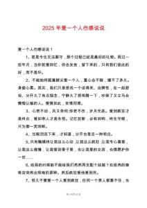 2025年愛一個(gè)人傷感說說