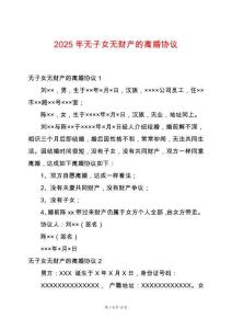 2025年無子女無財產的離婚協議