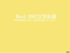 word教程完美版資料