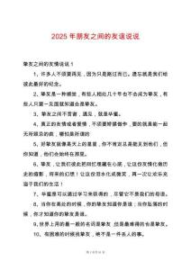 2025年朋友之間的友誼說說