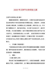 2025年父親節(jié)主持詞幼兒園