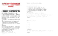 2025中國人民財產(chǎn)保險股份有限公司海寧支公司招聘23人筆試歷年參考題庫附帶答案詳解