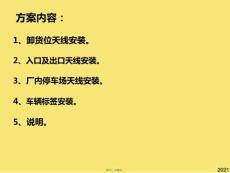XX發動機工廠RFID系統硬件安裝方案-車控系統方案(與“天線”有關文檔共35張)