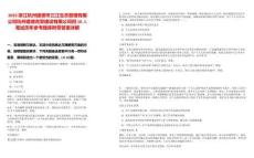 2025浙江杭州建德市三江生態(tài)管理有限公司杭州建德高景建設(shè)有限公司招10人筆試歷年參考題庫附帶答案詳解