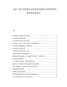 2025-2030電影制作電影拍攝電影發行電影營銷電影投資電影技術