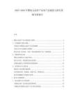 2025-2030年嬰幼兒洗護(hù)產(chǎn)品客戶忠誠度與留存策略分析報告