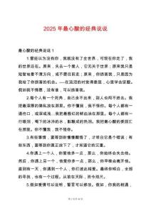 2025年最心酸的經(jīng)典說說