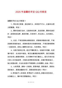 2025年溫馨的早安QQ問候語