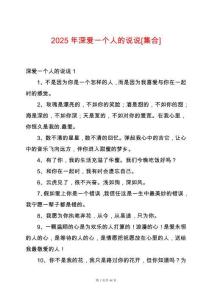 2025年深愛一個(gè)人的說說[集合]