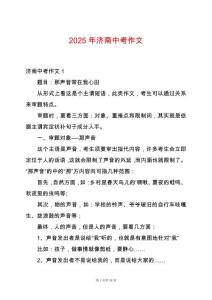 2025年濟南中考作文