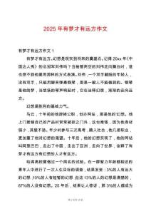 2025年有夢才有遠方作文