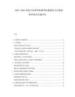2025-2030高溫合金材料抗蠕變性能測(cè)試方法新標(biāo)準(zhǔn)研制及實(shí)施評(píng)估