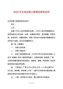 2025年水電安裝工程清包承包合同
