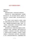 2025年消防班長申請書