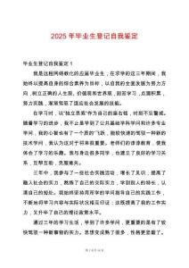 2025年畢業生登記自我鑒定