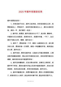 2025年猴年祝福語優秀