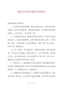 2025年新的學(xué)期的文案短句