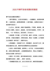 2025年春節(jié)發(fā)給老婆的祝福語