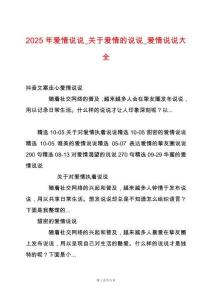 2025年愛情說說_關(guān)于愛情的說說_愛情說說大全