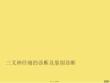 三叉神經(jīng)痛的診斷及鑒別診斷(與“三叉神經(jīng)痛”有關(guān)的文檔共31張)