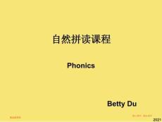 三年級(jí)英語(yǔ)自然拼讀完美版資料