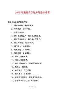 2025年激勵自己進步的勵志名言