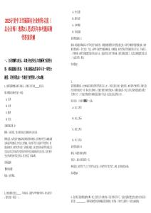 2025寧夏中衛(wèi)市屬國(guó)有企業(yè)財(cái)務(wù)總監(jiān)（總會(huì)計(jì)師）選聘2人筆試歷年參考題庫(kù)附帶答案詳解