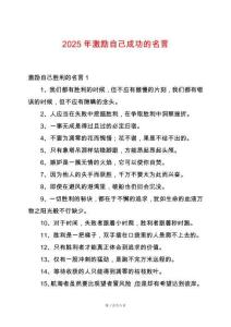 2025年激勵自己成功的名言
