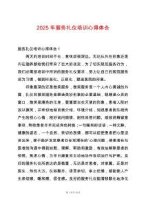 2025年服務禮儀培訓心得體會