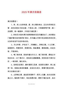 2025年滿月祝福語