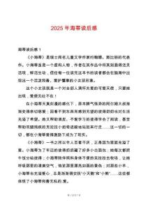 2025年海蒂讀后感