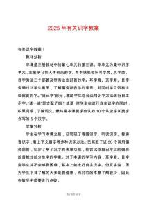 2025年有關識字教案