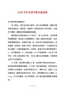 2025年畢業周年聚會邀請函