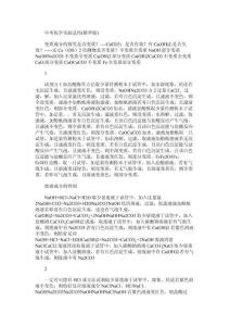 中考化學實驗總結