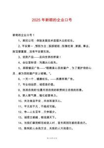 2025年新穎的企業口號