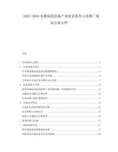 2025-2030電梯制造設備產業前景條件示范推廣規劃方案文檔