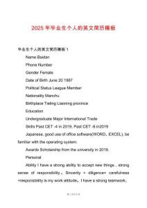 2025年畢業(yè)生個人的英文簡歷模板
