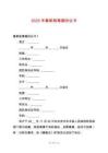 2025年最新版離婚協(xié)議書