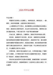 2025年畢業(yè)詩(shī)歌