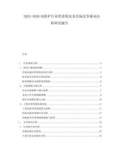 2025-2030電阻爐行業供需狀況及市場競爭格局分析研究報告