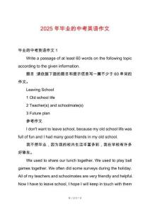 2025年畢業的中考英語作文