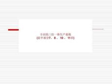 豐田位體生產(chǎn)系統(tǒng)22022優(yōu)秀文檔