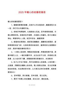 2025年暖心的結婚祝福語